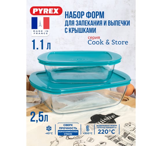 Набор форм для запекания и выпечки с крышками COOK and STORE 2пр PYREX 912S845