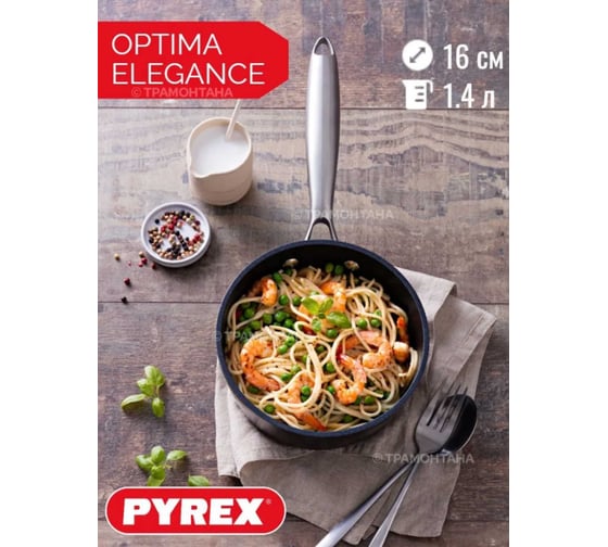 Ковш OPTIMA+ ELEGANCE 1.4л PYREX OB16BPX/E006