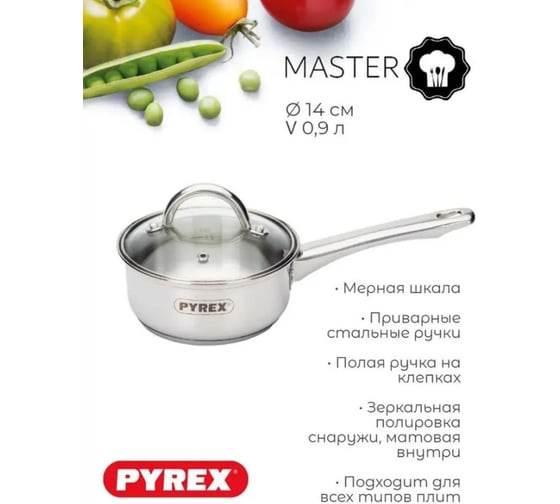 Ковш с крышкой MASTER 0.9л PYREX MA14APX/E006