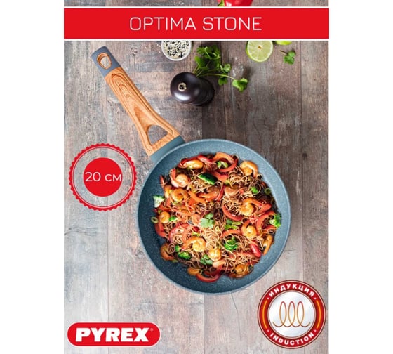 Сковорода OPTIMA STONE 20см индукция PYREX OX20BF4/E006