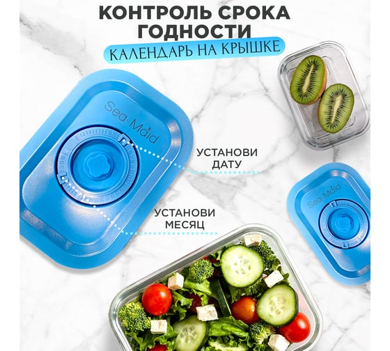 Стеклянные контейнеры для вакуумного упаковщика Sea-Maid 705345