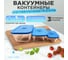 Стеклянные контейнеры для вакуумного упаковщика Sea-Maid 705345 2
