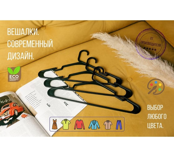 Пластиковая гардеробная вешалка Farton 110008