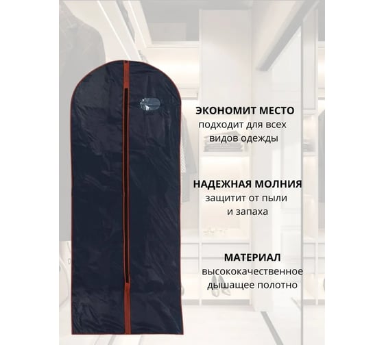 Подвесной чехол для одежды Рыжий кот GCP-60*150, 312106