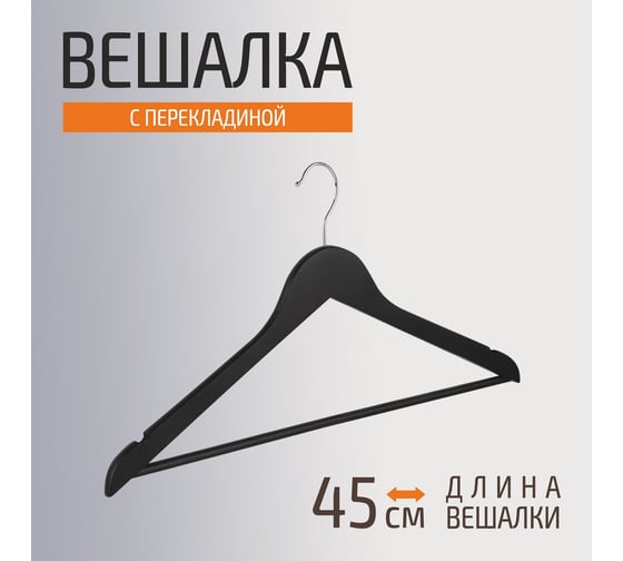 Вешалка с перекладиной Рыжий кот, цвет черный, 007765