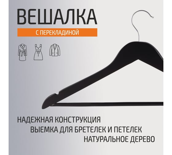 Вешалка с перекладиной Рыжий кот, цвет черный, 007765