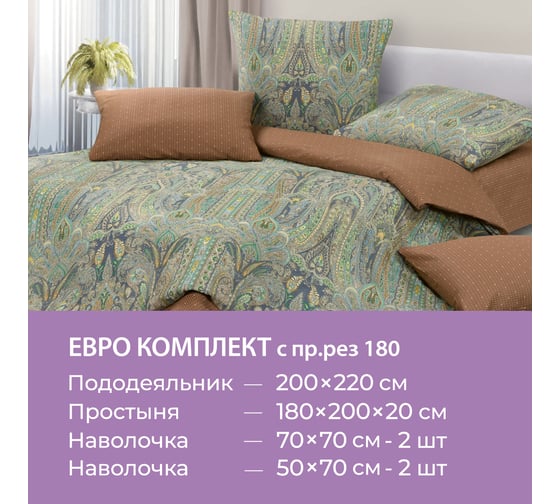 Комплект постельного белья Ecotex Гармоника евро с простыней на резинке 180x200x20,сатин, хлопок, наволочки 70x70 и 50x70 КГЕР18/Джулиано