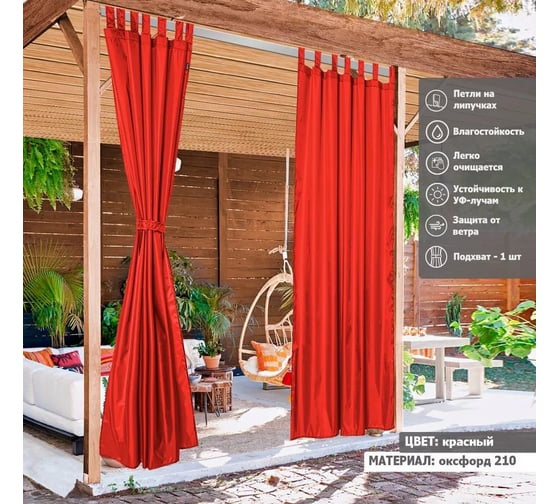 Штора уличная на петлях с липучками Tplus 260x145 см, оксфорд 210, красный T021848