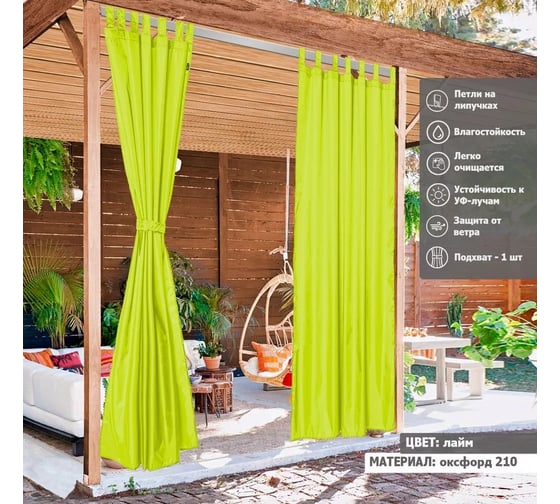 Штора уличная на петлях с липучками Tplus 260x145 см, оксфорд 210, лайм T021849