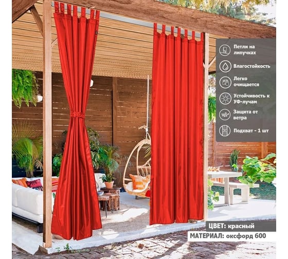 Штора уличная на петлях с липучками Tplus 220x145 см, оксфорд 600, красный T021744