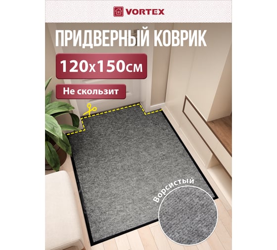 Влаговпитывающий ребристый коврик VORTEX TRIP 120х150 см, серый 24201