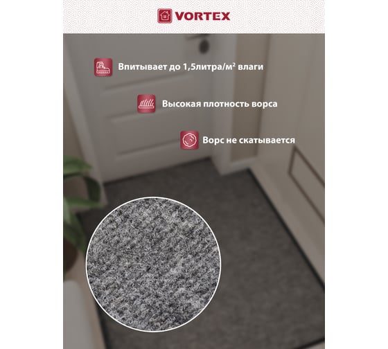 Влаговпитывающий ребристый коврик VORTEX TRIP 120х150 см, серый 24201