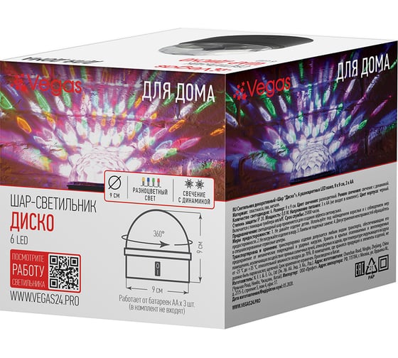 Шар VEGAS Диско 6 разноцветных LED ламп, 9х9 см, 3хАА 48 2 55130