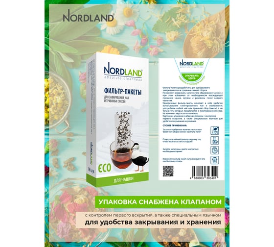 Фильтр-пакеты для заваривания чая Nordland 100 шт. в упаковке чашка 393491