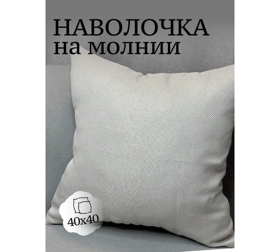 Наволочка декоративная Костромской текстиль 40x40см Рогожка, слоновая кость 00-00805023