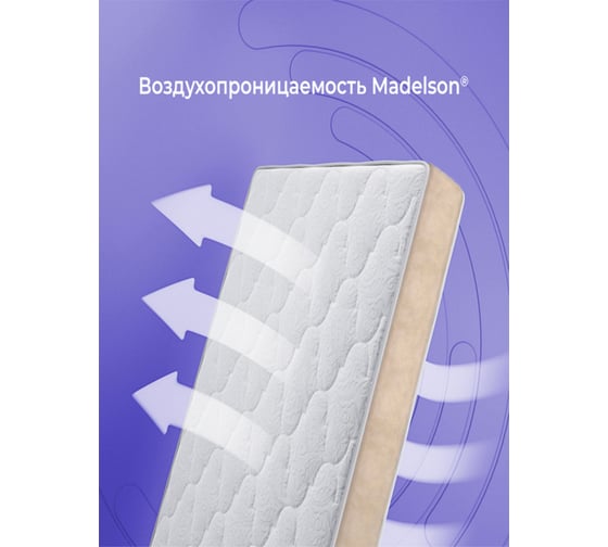 Анатомический матрас MADELSON с ортопедическим эффектом FIT Hard, 90x200, Каппучино 90x200FitHardcappuccino