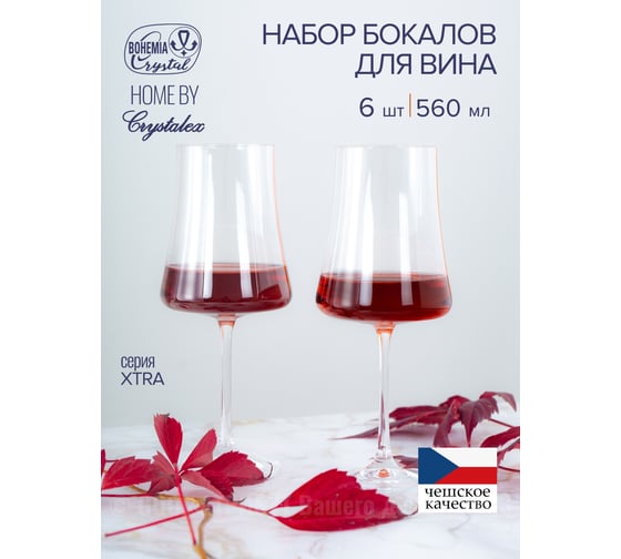 Набор бокалов для вина XTRA 6шт 560мл CRYSTALEX CR560101X