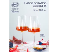 Набор бокалов для вина XTRA 6шт 460мл CRYSTALEX CR460101X