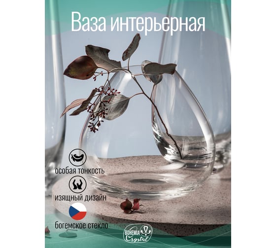 Ваза CRYSTALEX 18.5см CR185801V