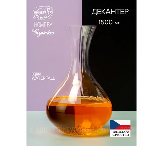 Декантер CRYSTALEX WATERFALL 1.5л в упаковке BEAUTY CR1500402W/B