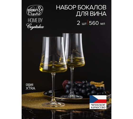 Набор бокалов для вина CRYSTALEX XTRA 2шт 560мл CR5656XE-COM