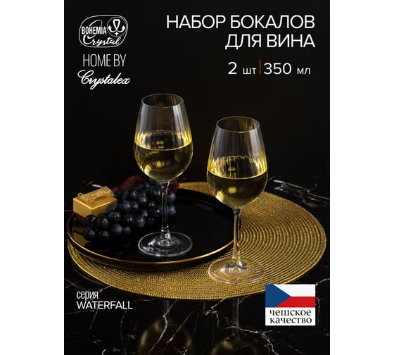 Набор бокалов для вина CRYSTALEX WATERFALL 2шт 350мл CR3635WE-COM