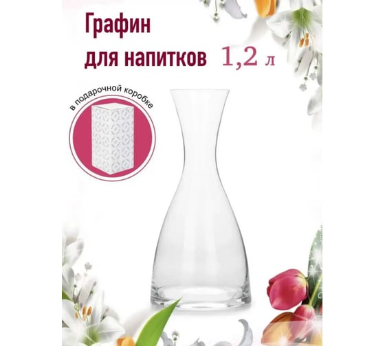 Декантер CRYSTALEX KATE 1.2л CR1200402BD