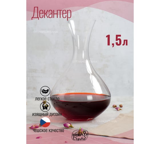 Декантер CRYSTALEX VIOLA 1.5л CR1500402D-318