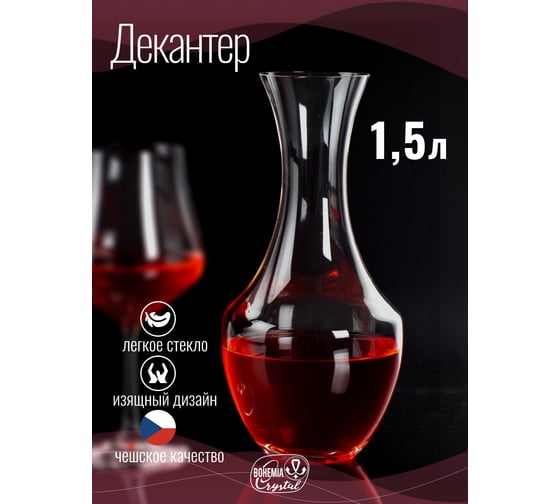 Декантер CRYSTALEX TULIPA 1.5л CR1500401T