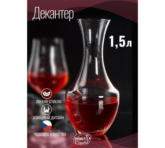 Декантер CRYSTALEX TULIPA OPTIC 1.5л CR1500401TO