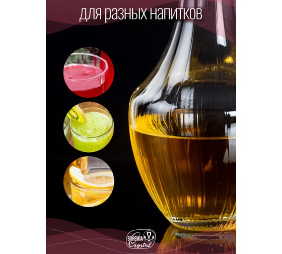 Декантер CRYSTALEX TULIPA OPTIC 1.5л CR1500401TO