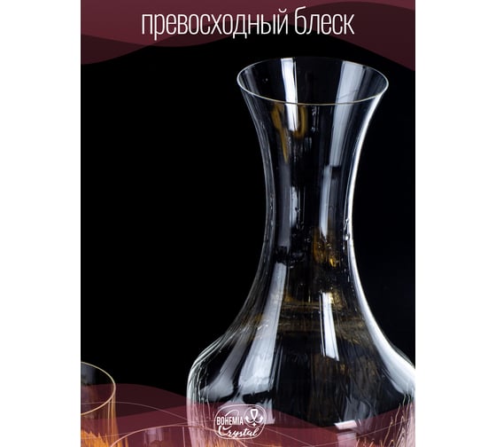 Декантер CRYSTALEX TULIPA OPTIC 1.5л CR1500401TO