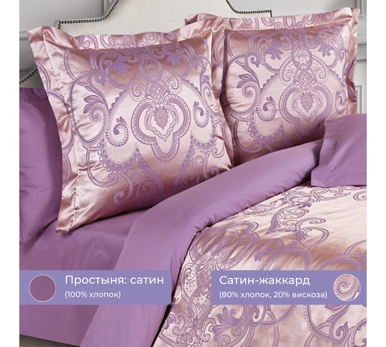 Комплект постельного белья Ecotex сатин/сатин-жаккард/жаккард/хлопок/вискоза Эстетика 1,5 спальный КЭ1/Аметист