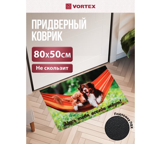 Влаговпитывающий коврик VORTEX Samba Собаки в гамаке 50x80 см 24217
