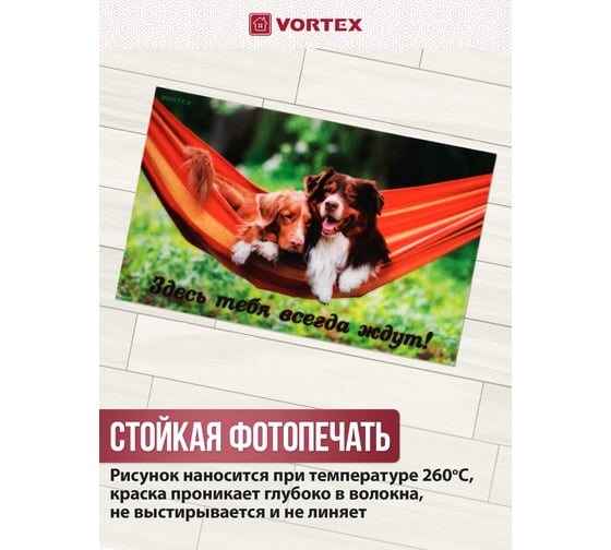 Влаговпитывающий коврик VORTEX Samba Собаки в гамаке 50x80 см 24217