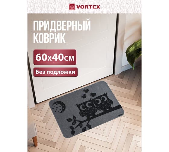 Придверный коврик VORTEX Под луной 40x60см, без подложки 24254