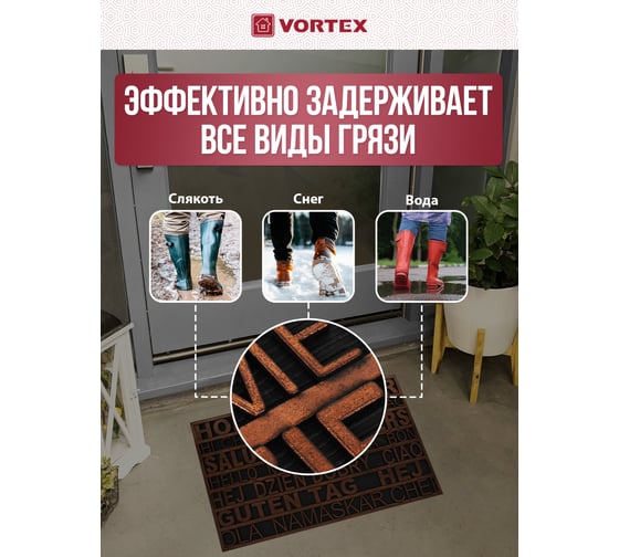 Придверный коврик VORTEX Приветствие 45x75 см, медь 24272