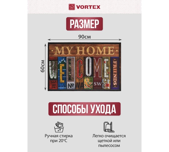 Влаговпитывающий коврик VORTEX Velur My Home 60x90 см 24245
