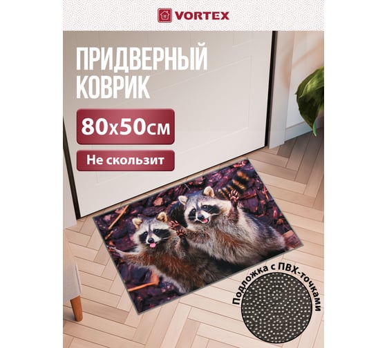 Влаговпитывающий коврик VORTEX Velur Веселые еноты 50x80 см 24242