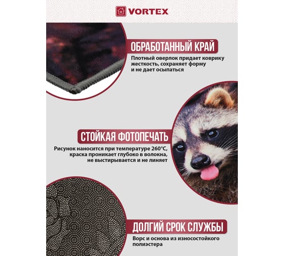 Влаговпитывающий коврик VORTEX Velur Веселые еноты 50x80 см 24242