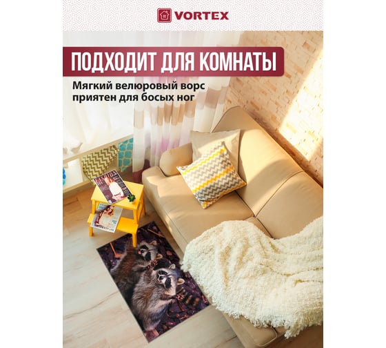 Влаговпитывающий коврик VORTEX Velur Веселые еноты 50x80 см 24242