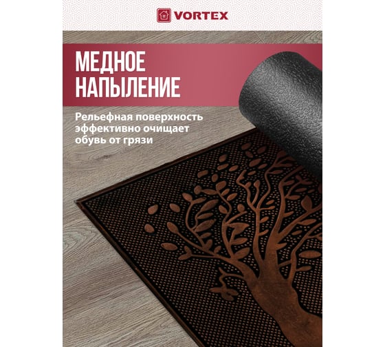Придверный коврик VORTEX Welcome 45x75 см, медь, дерево 24270