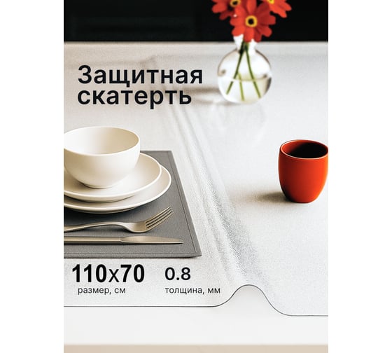 Скатерть гибкое стекло Dekorelle прозрачная 110*70см, рифленая, толщина 0,8мм 164_RC/R-110 1