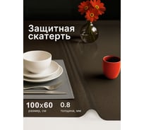 Скатерть Dekorelle гибкое стекло 100*60см, рифленое, тонированное, черное, толщ. 0,8мм 197RB-100