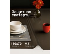 Скатерть Dekorelle гибкое стекло 110*70см, рифленое, тонированное, черное, толщ. 0,8мм 164RB-110