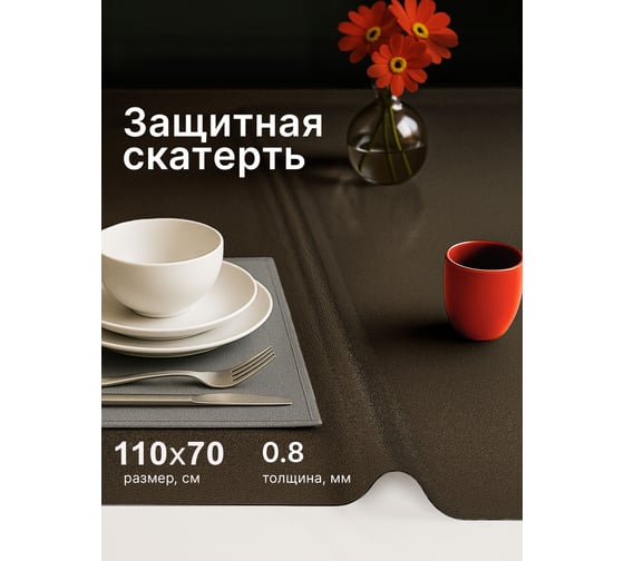 Скатерть Dekorelle гибкое стекло 110*70см, рифленое, тонированное, черное, толщ. 0,8мм 164RB-110 1