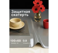 Скатерть Dekorelle гибкое стекло 100*60см, цвет серое, толщ. 0,8 мм 197_RC/GR-100