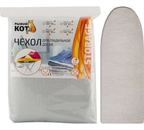 Триплированный чехол для гладильной доски Рыжий кот тефлон 004513