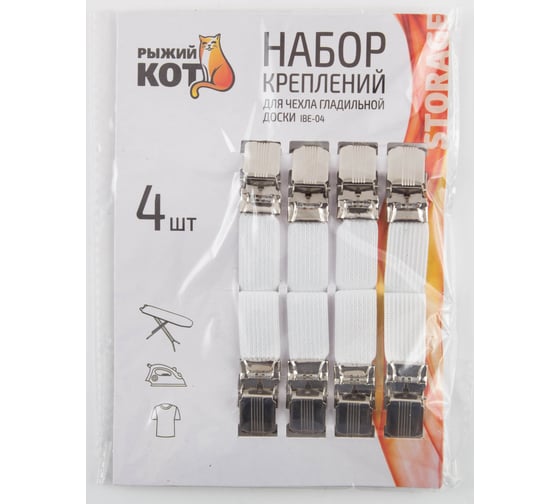 Набор креплений для чехла гладильной доски Рыжий кот IBE-04 4 шт 004925