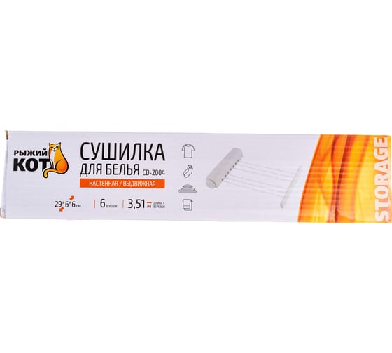 Выдвижная настенная сушилка для белья Рыжий кот CD-2004 пластик 998422